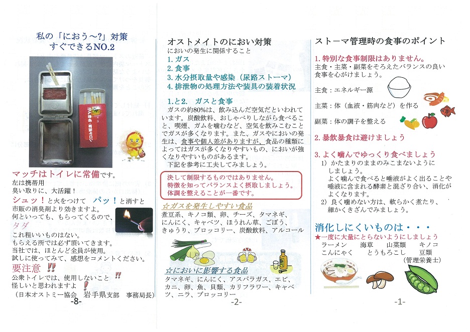 図：病院のオストメイト相談日に毎回配布される手作りの小冊子