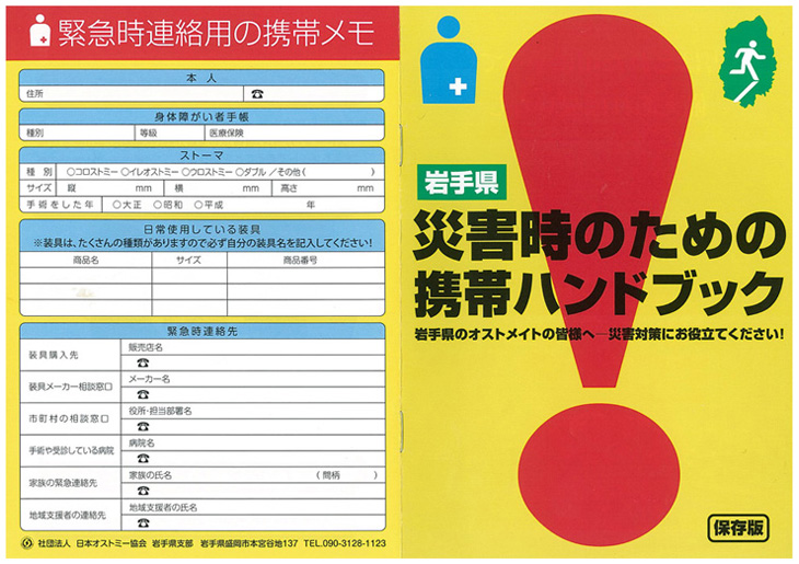図：災害時のための携帯ハンドブック