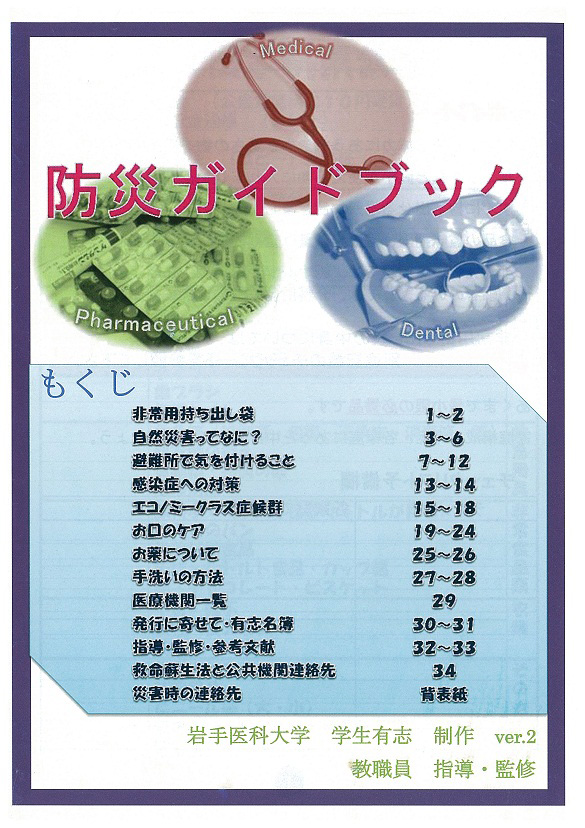 図：防災ガイドブック